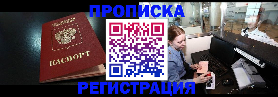 прописка ребенка в Ишиме