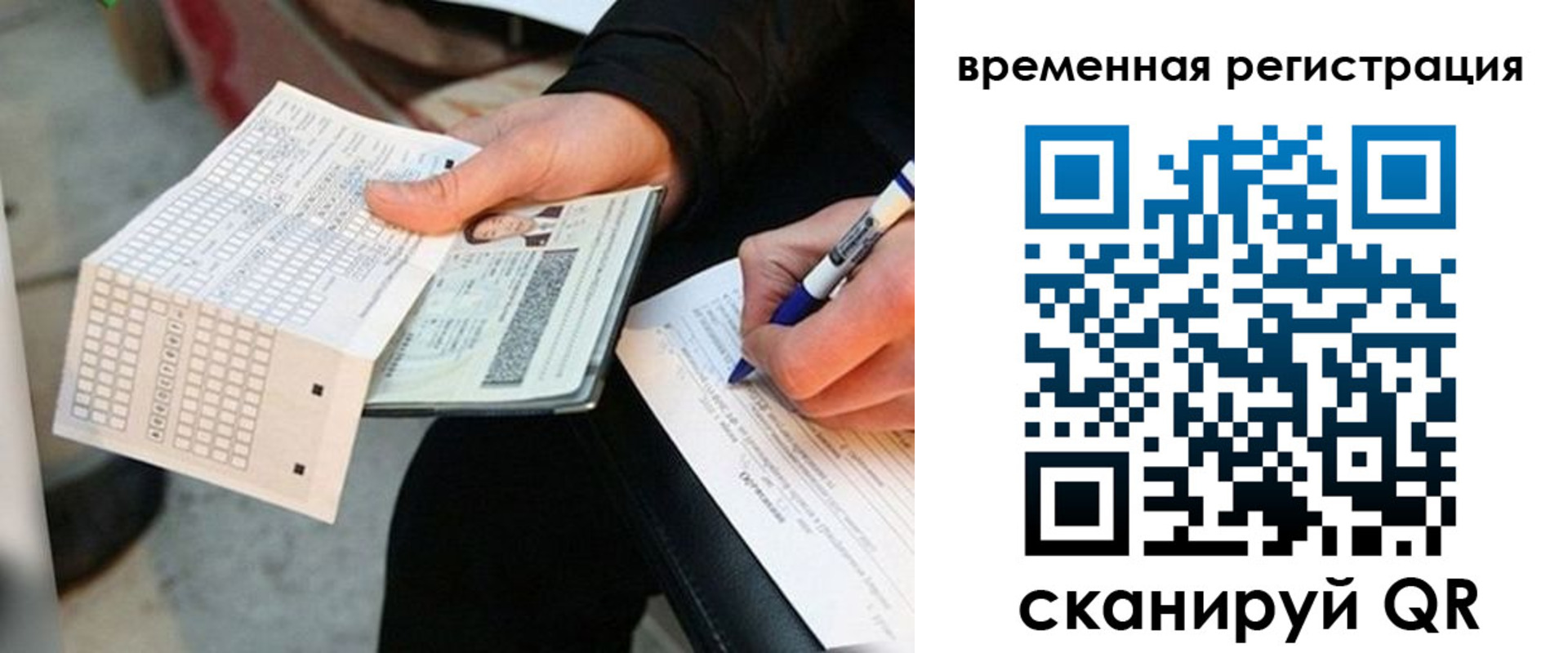 временная регистрация купить в Ишиме