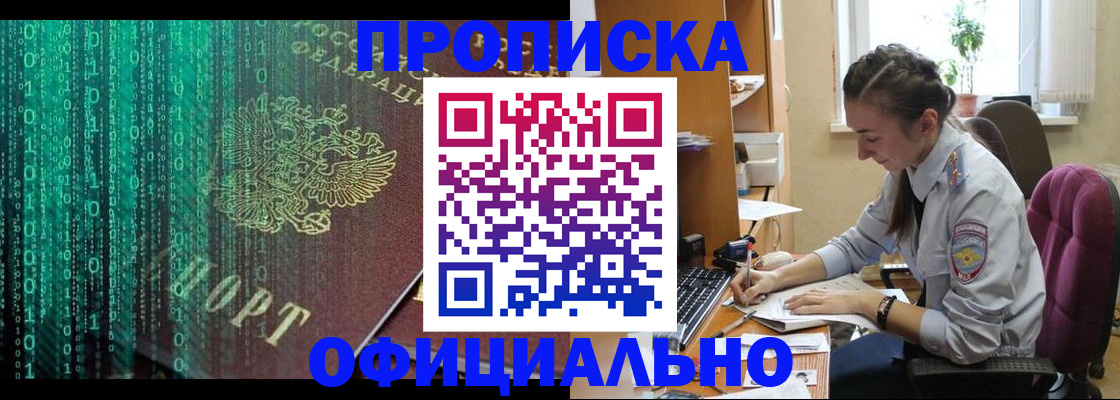 временная регистрация в Ишиме