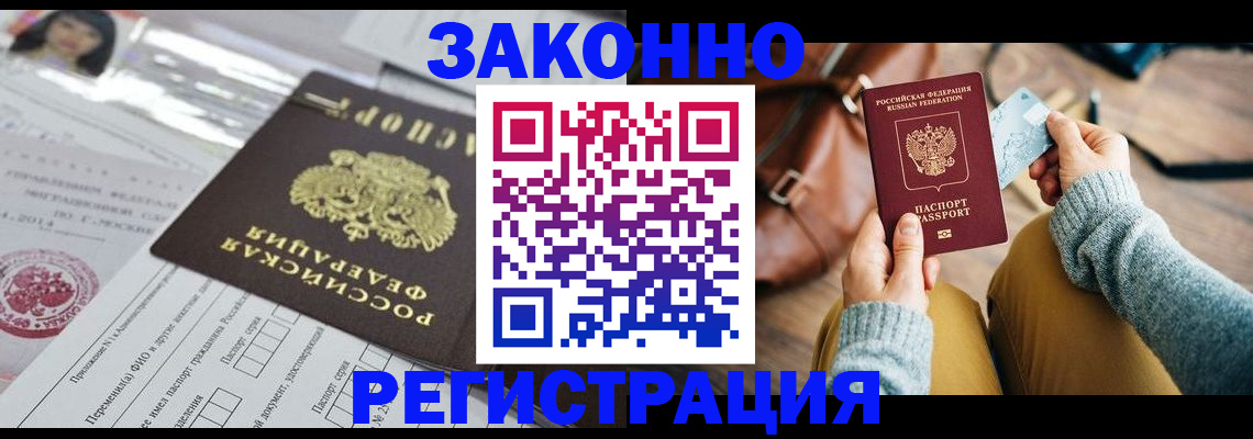 временная регистрация в Ишиме