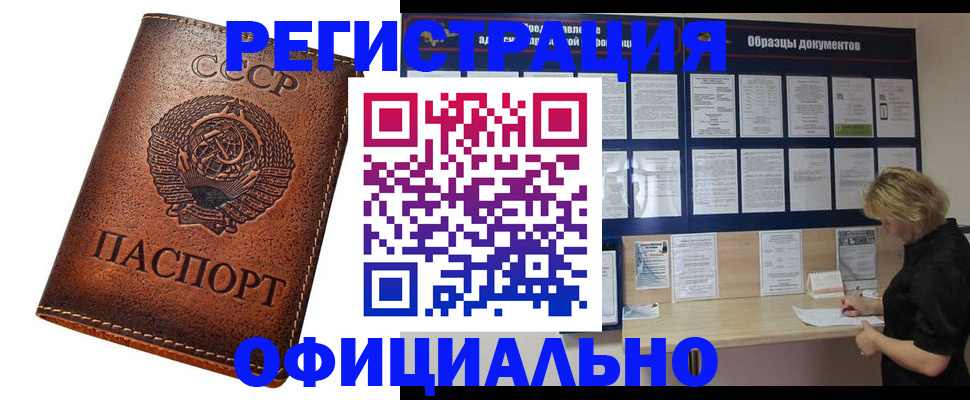 временная регистрация законно в Ишиме