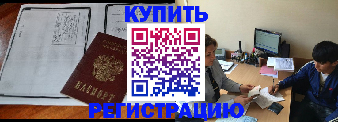 прописка для кредита в Ишиме
